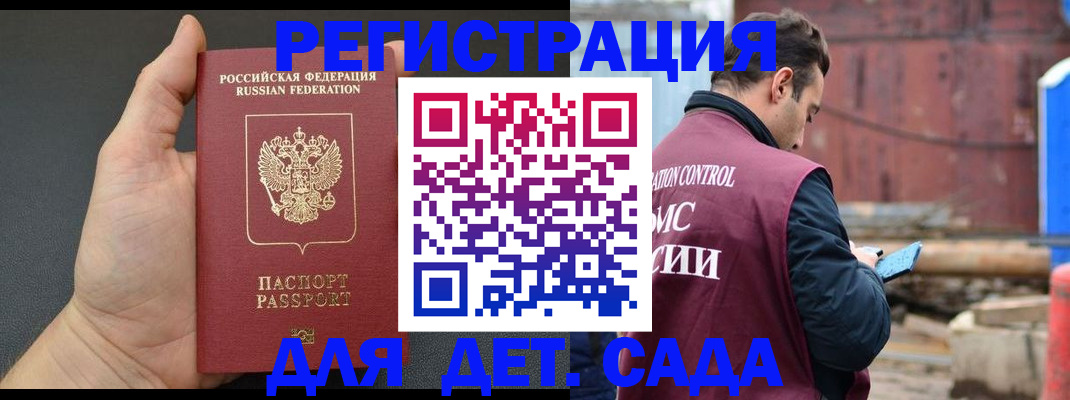 временная регистрация для школы в Дагестане