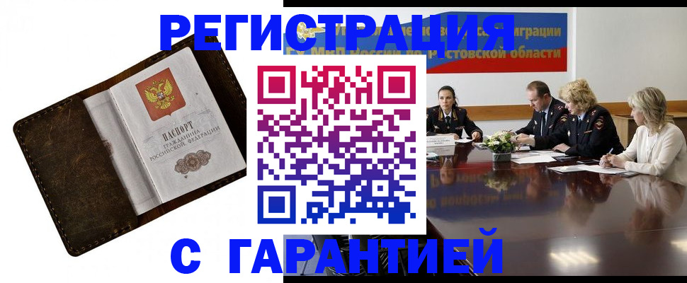 прописка ребенка в Дагестане