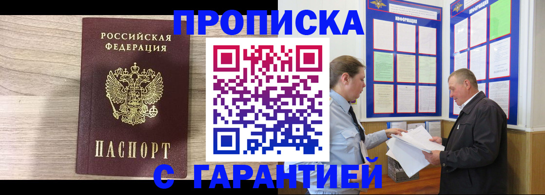 прописка в квартире в Дагестане