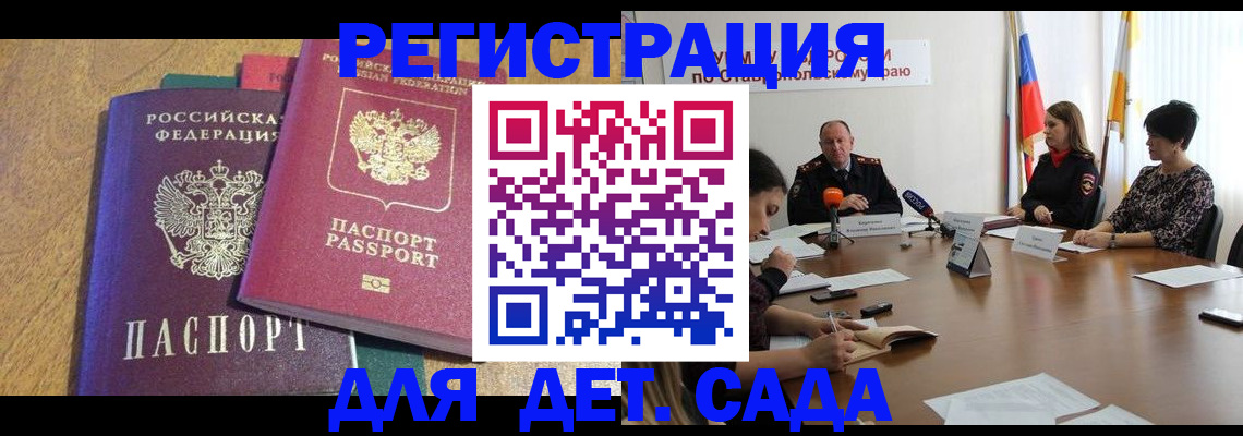 прописка штамп в Дагестане